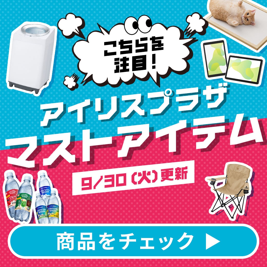 マストアイテム