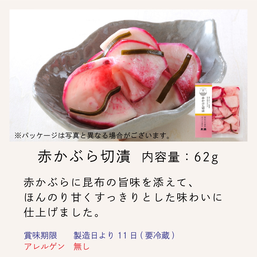 大安　千枚漬とちいさなだいやす　直SY-55　13点入