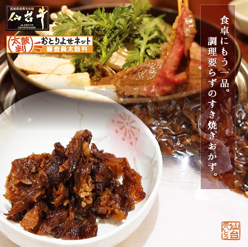 食卓にもう一品。調理要らずのすき焼きおかず。