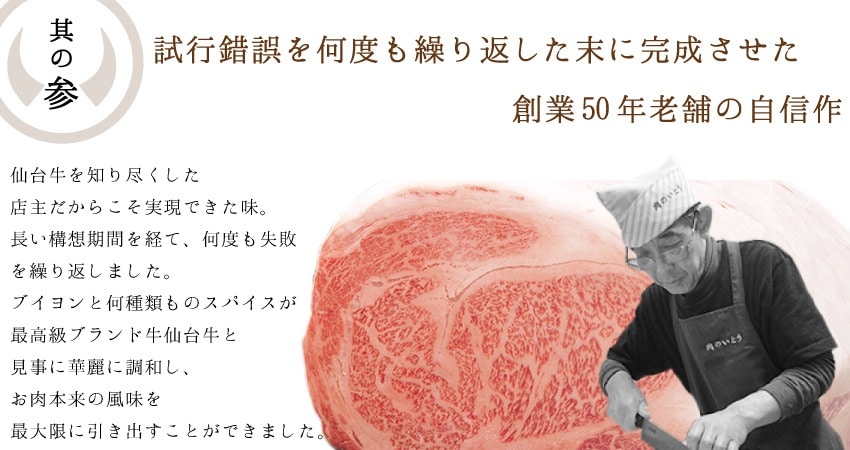 試行錯誤を何度も繰り返した末に完成させた創業50年老舗の自信作