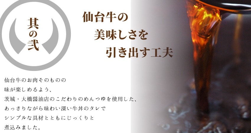 其の弐 仙台牛の美味しさを引き出す工夫