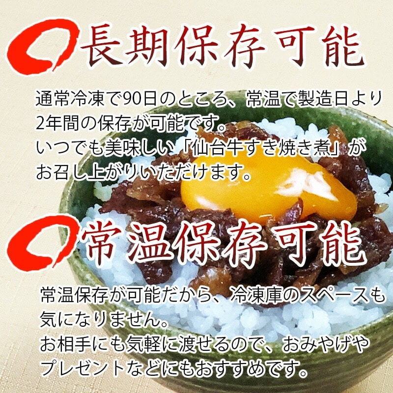 長期保存OKすき焼き煮缶詰