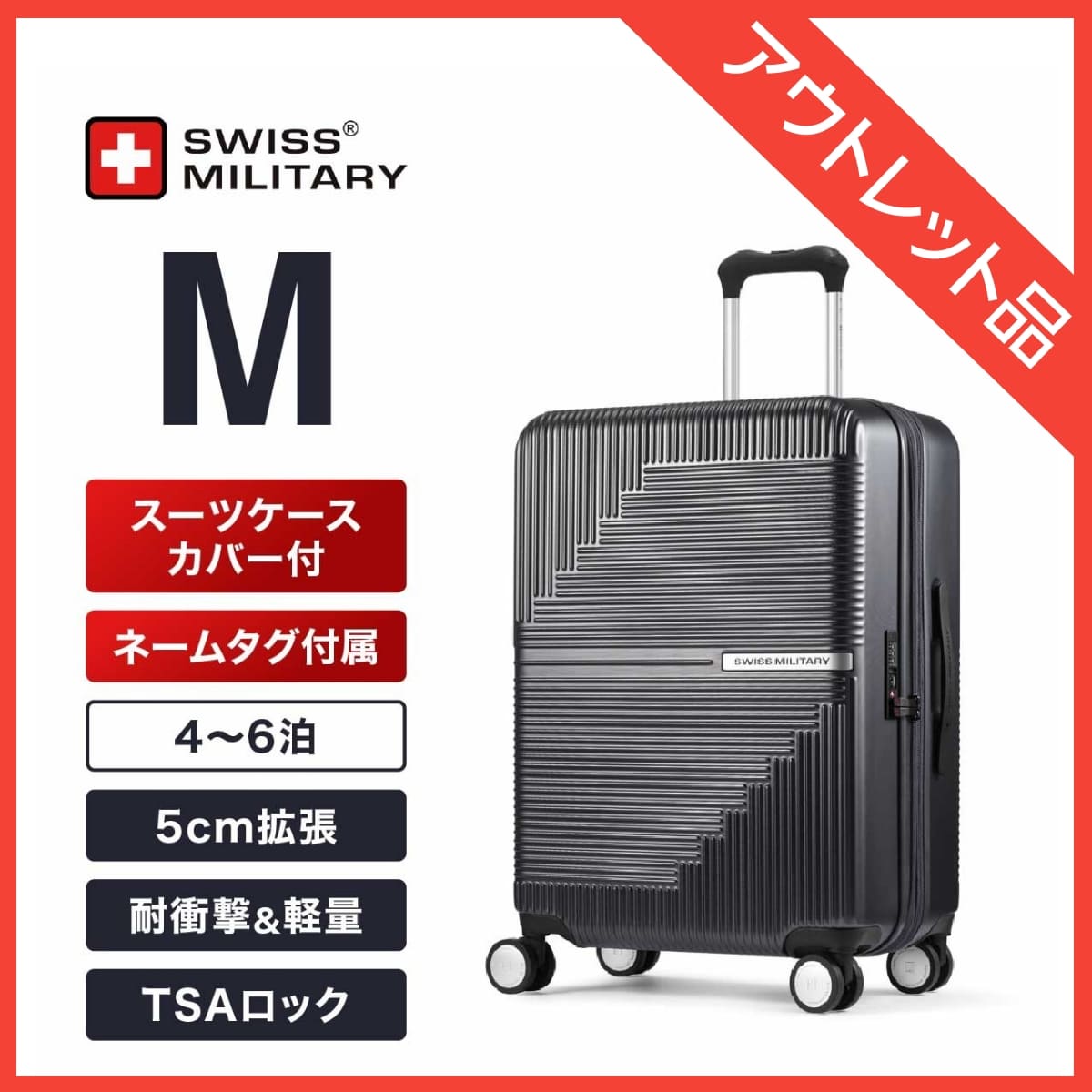 《在庫限り 訳ありアウトレット品》 SWISS MILITARY[スイスミリタリー] スーツケース GENESIS[ジェネシス] ダークグレー Mサイズ 4～6泊 66cm 74/88L 5cm拡張 TSAロック スーツケースカバー付/ネームタグ付 (SM-O324 GRAY/OUTLET)
