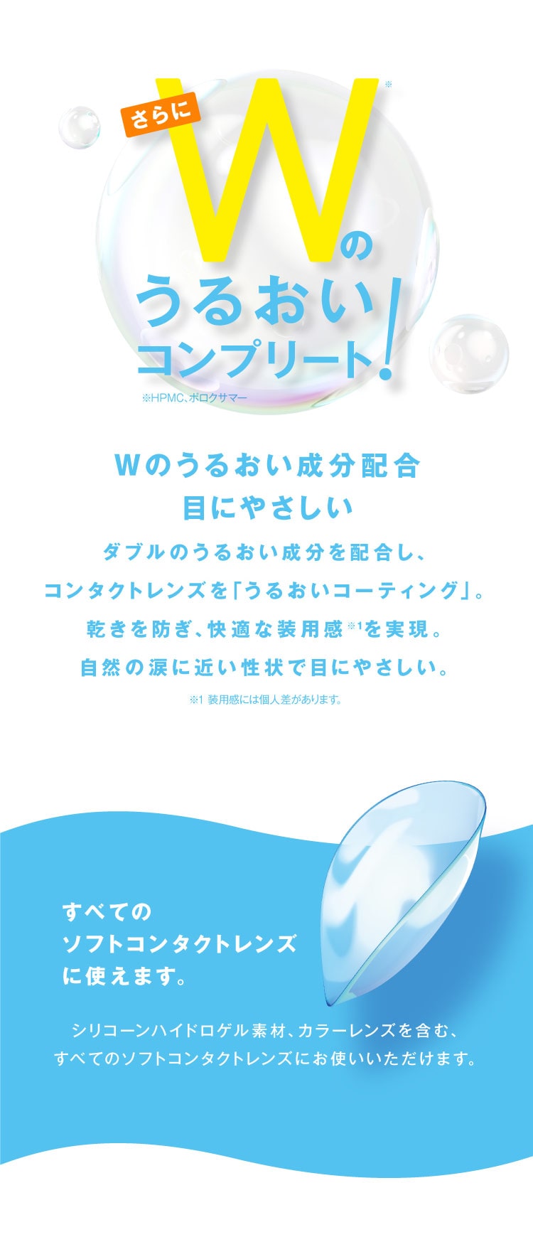 コンプリートダブルモイスト