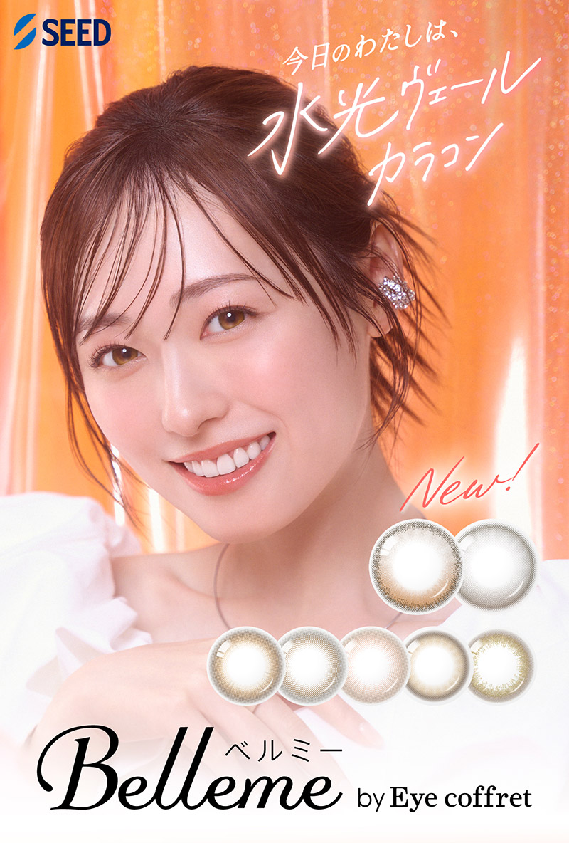 ベルミー商品説明