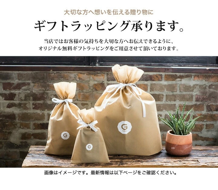 無料ギフトラッピング