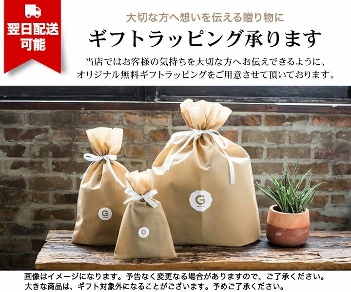 無料ギフトラッピング