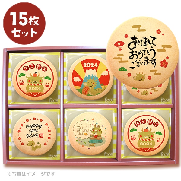 プリント クッキー メッセージ クッキー 2024 新年のあいさつに 15枚セット 個包装 箱入り お礼 ギフト ショークッキー