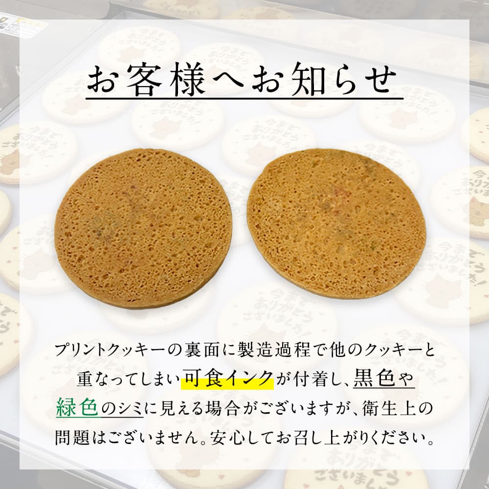 クッキーのインク