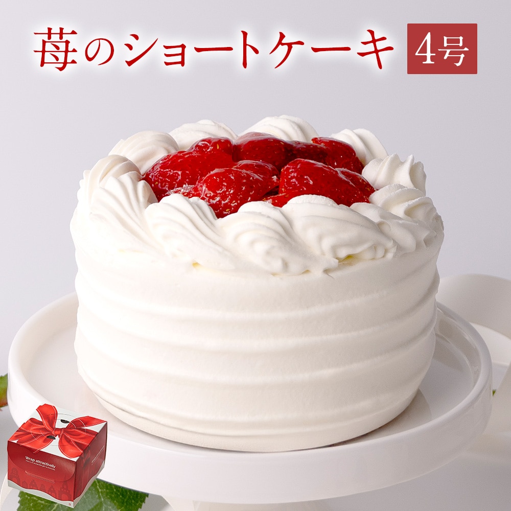 苺のショートケーキ 1箱 お取り寄せ ギフト 内祝い お菓子 スイーツ