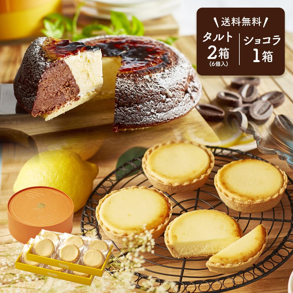 タルトフロマージュ6個入×2と天空のチーズケーキショコラ１箱のセット