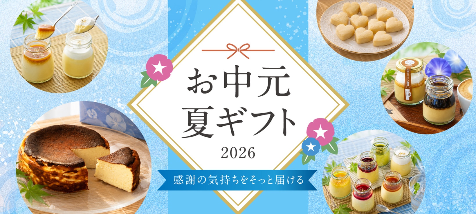 お中元特集