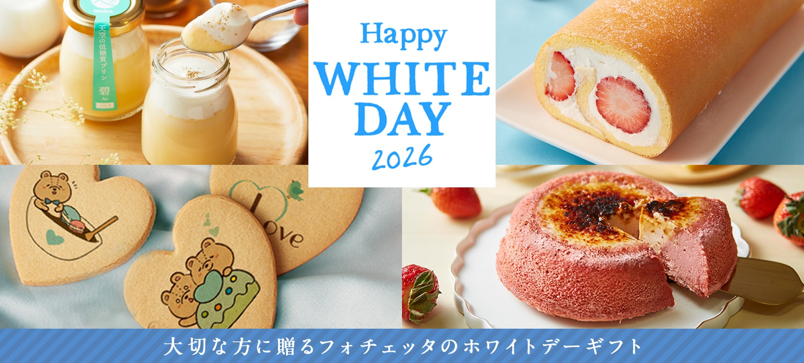 ホワイトデー
