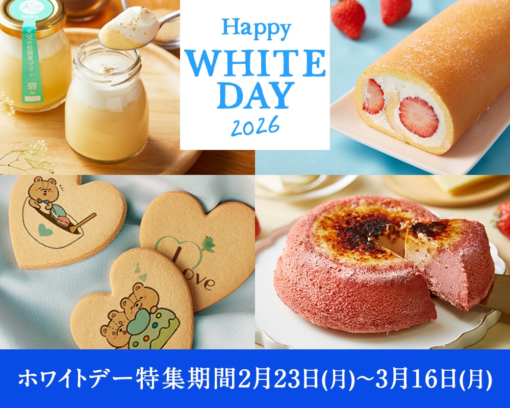 ホワイトデー特集