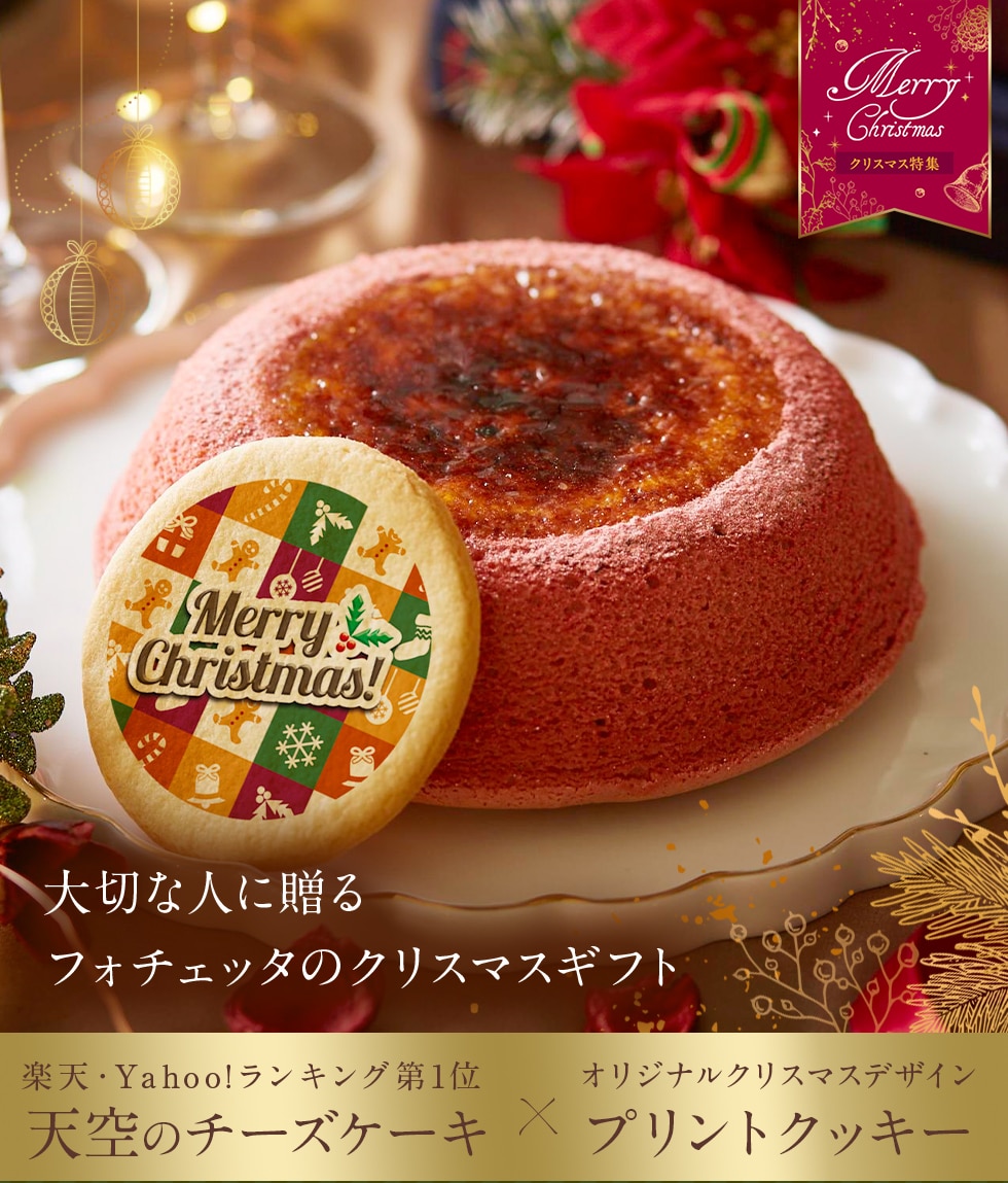 天空のチーズケーキリニューアル