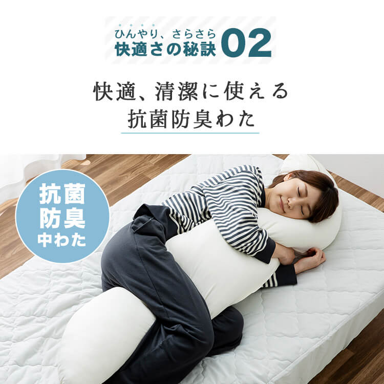 夏物寝具 ボディーピロー S字型 抗菌防臭・接触冷感クール抱き枕 ロングタイプ BCBP-002L 抱き枕 冷感 吸湿速乾 抗菌防臭 洗える 150cm ロングタイプ 横向き寝 サポート枕 大きい クッション アイボリー