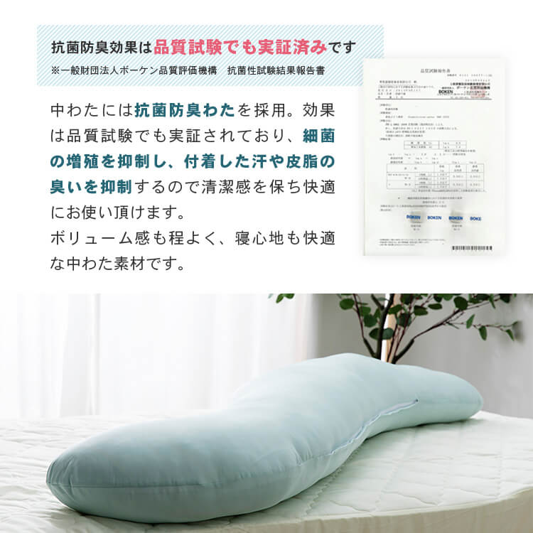 夏物寝具 ボディーピロー S字型 抗菌防臭・接触冷感クール抱き枕 ロングタイプ BCBP-002L 抱き枕 冷感 吸湿速乾 抗菌防臭 洗える 150cm ロングタイプ 横向き寝 サポート枕 大きい クッション アイボリー