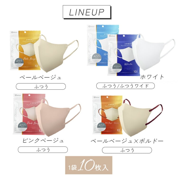 プーさん専用　ワミレスフェイシャルマスク ８セット 10枚】FASHIONABLE MASK 立体 ふつうサイズ 10枚入 RN-FA10SW