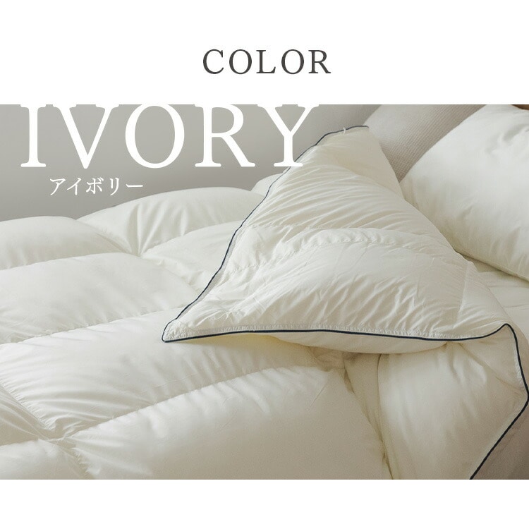 羽毛布団 シングルロング WDD93％ 440dp 0.7kg 超軽量 アイボリー