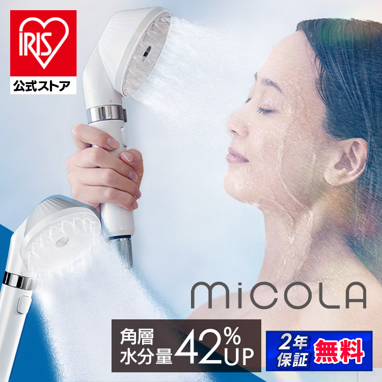 シャワーヘッド ウルトラファインバブル  MiCOLA