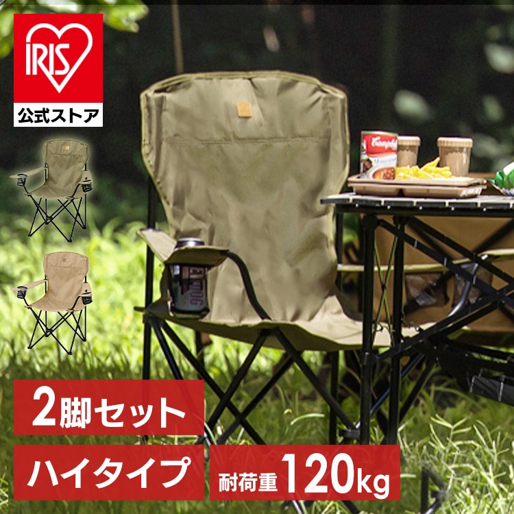 ［マイル5倍！12/7迄］［公式］［2脚セット］ アウトドア チェア キャンプ チェア 折りたたみ椅子