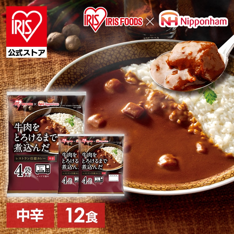 ［マイル5倍！12/7迄］［公式］［3個セット］カレー レトルトカレー 170g 12食 アイリスオーヤマ