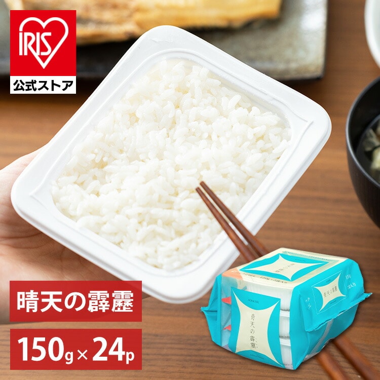 低温製法米のパックご飯 青天の霹靂 150g×24パック 低温製法米のパックご飯 青天の霹靂 150g×24パック