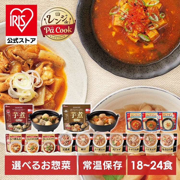 ［マイル5倍！12/7迄］［公式］お惣菜 人気お惣菜18食セット（3種×6食）