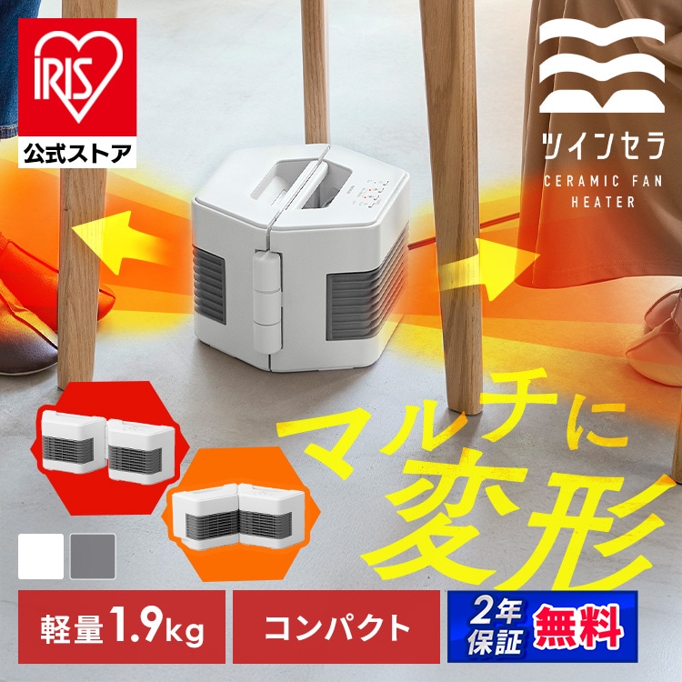 ［マイル5倍！12/7迄］［公式］セラミックファンヒーター ツインセラ ACH-MN12A-H グレー  アイリスオーヤマ［安心延長保証対象］
