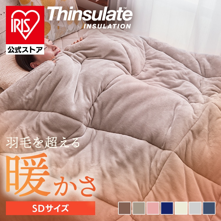 布団・毛布 sora シンサレート掛け布団 ダブル プレミアムタイプ モカブラウン