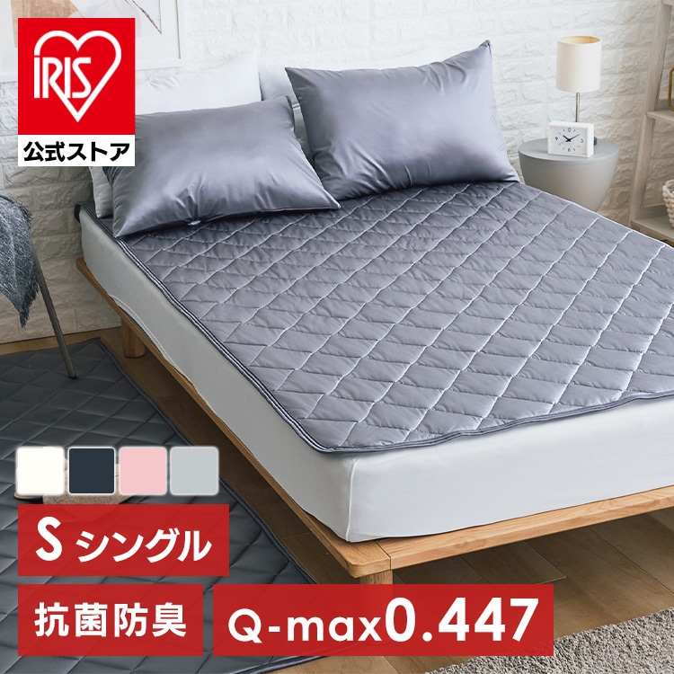 シルクタッチ敷パッド 接触冷感<br>シングルサイズ