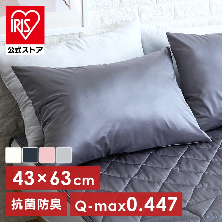 シルクタッチ枕カバー 接触冷感