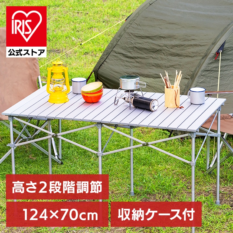 124cm×70cm アルミロールテーブル【プラザセレクト】: アイリスオーヤマ公式通販サイト アイリスプラザJAL Mall店｜JAL  Mall｜マイルがたまる・つかえる ショッピングモール