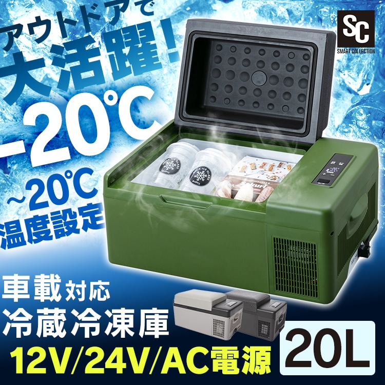 車載冷蔵庫 20L スマホ充電対応 PCR-20U-G(カーキ): アイリスオーヤマ ...