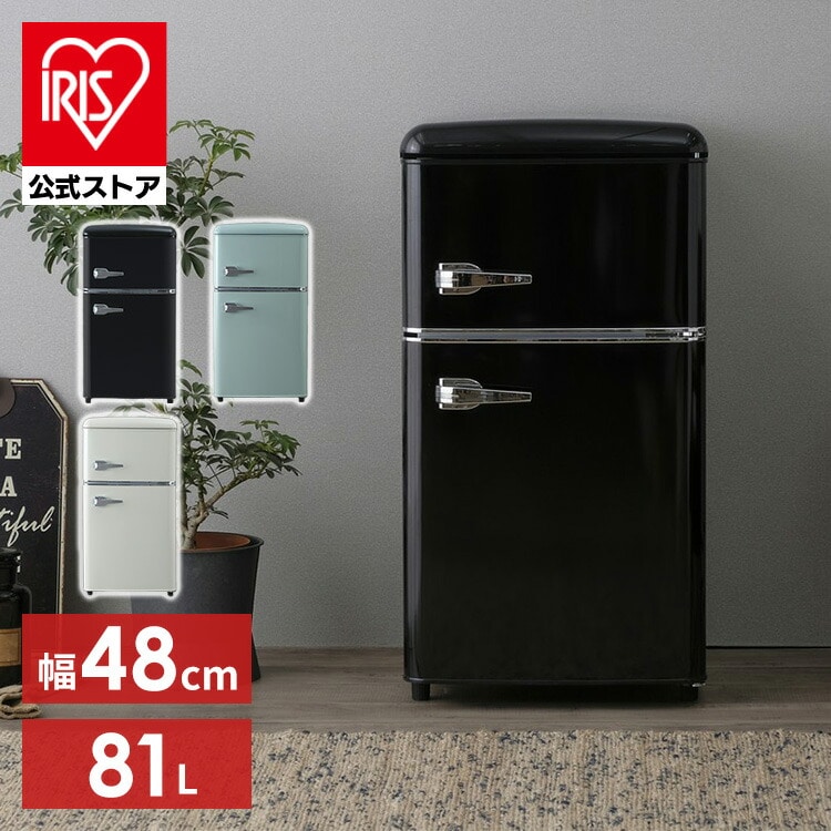 冷蔵庫 81L レトロ PRR-082D-B(ブラック): アイリスオーヤマ公式通販サイト　アイリスプラザJAL Mall店｜JAL Mall