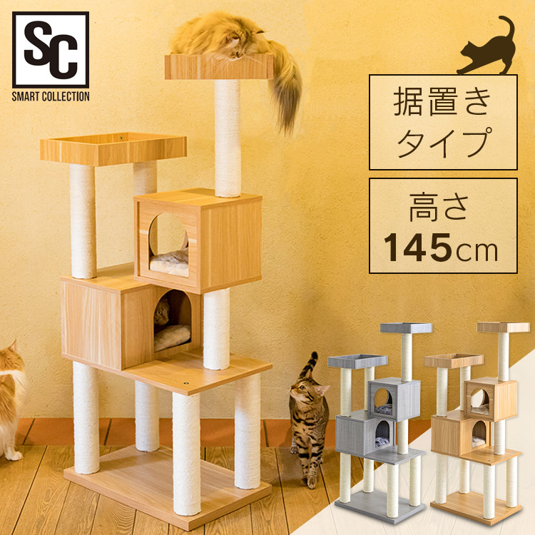 木製キャットタワー MCCT‐145 ナチュラル（NA)【プラザセレクト 