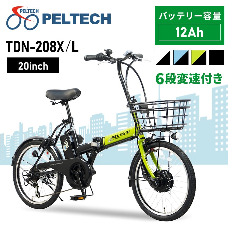 PELTECH折り畳み電動アシスト自転車 20インチ折り畳み外装6段変速 12.0Ah TDN-208LｰLG-12AH  グリーン×ブラック[直送][簡易組立必要品][時間指定不可][代引不可][同梱不可](12.0Ah/グリーン×ブラック):  アイリスオーヤマ公式通販サイト　アイリスプラザJAL ...