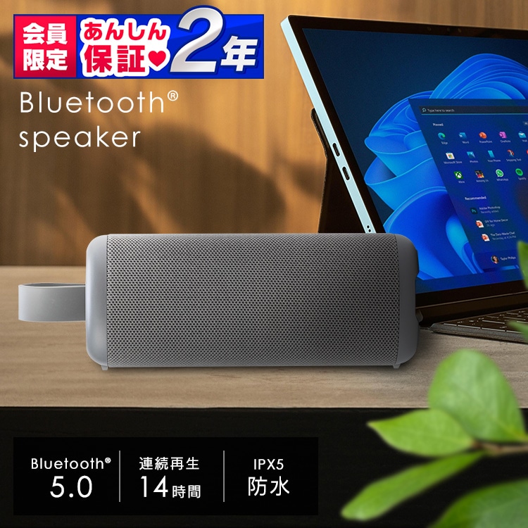 スピーカー Bluetooth 連続使用14h 防水 BTS-213-H グレー 【プラザ