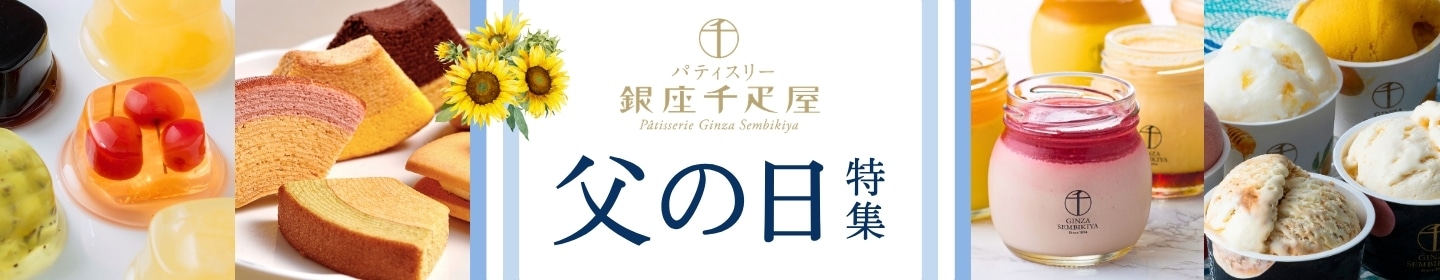 父の日