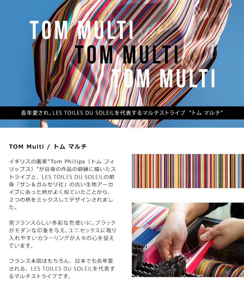 トム マルチ/TOM Multi