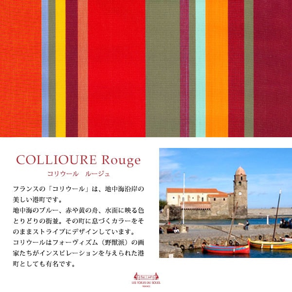 コリウール ルージュ/COLLIOURE Rouge