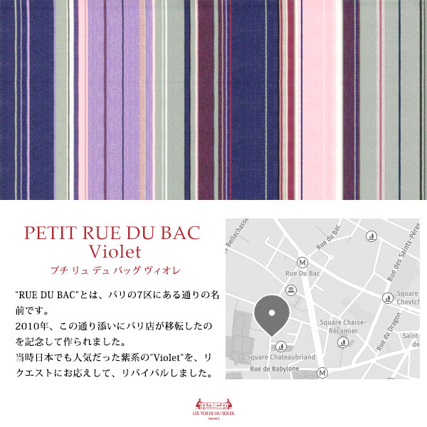 プチ リュ デュ バッグ ヴィオレ/PETIT RUE DU BAC Violet