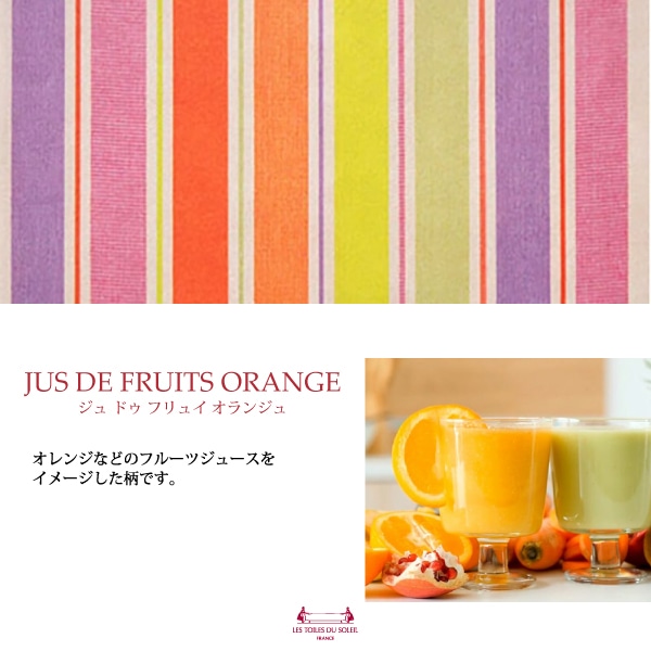 ジュ ドゥ フリュイ オランジュ/JUS DE FRUITS ORANGE