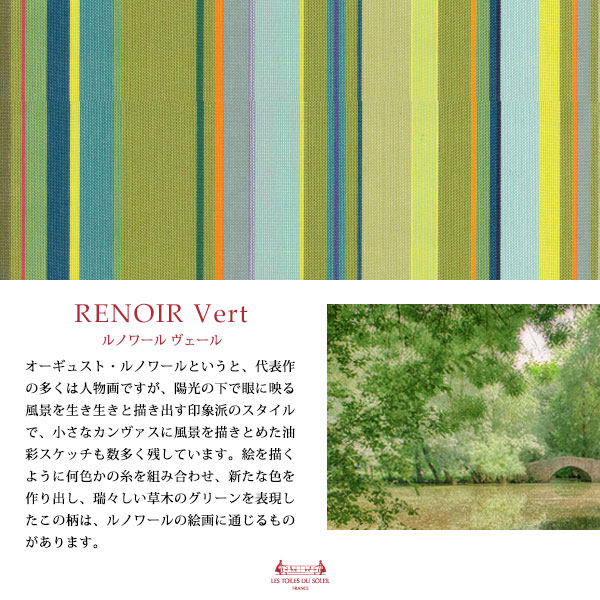 ルノワール ヴェール/RENOIR Vert