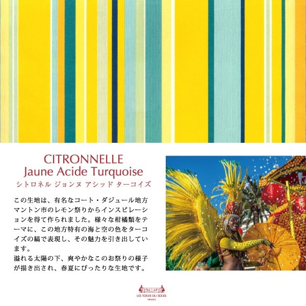 シトロネル ジョンヌ アシッド ターコイズ/CITRONNELLE Jaune Acide Turquoise
