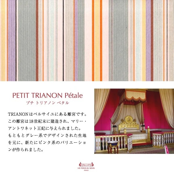 プチ トリアノン ぺタル/PETIT TRIANON Petale