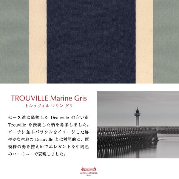 トルゥヴィル マリン グリ/TROUVILLE Marine Gris