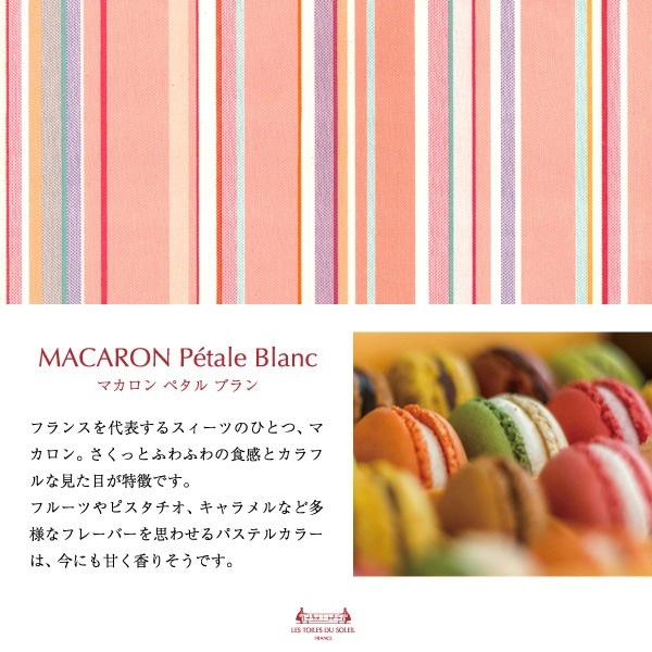 マカロン ペタル ブラン/MACARON Petale Blanc