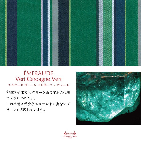 エムロード ヴェール セルダーニュ ヴェール/EMERAUDE Vert Cerdagne Vert