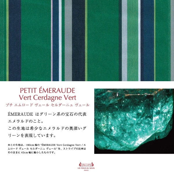 プチ エムロード ヴェール セルダーニュ ヴェール/PETIT EMERAUDE Vert Cerdagne Vert